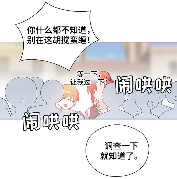 《皇族封印》漫画最新章节第103章：陛下跑了免费下拉式在线观看章节第【13】张图片