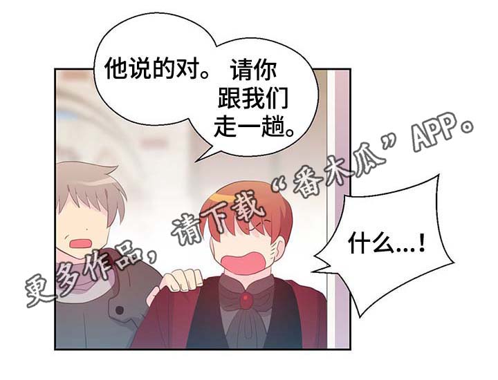 《皇族封印》漫画最新章节第103章：陛下跑了免费下拉式在线观看章节第【12】张图片