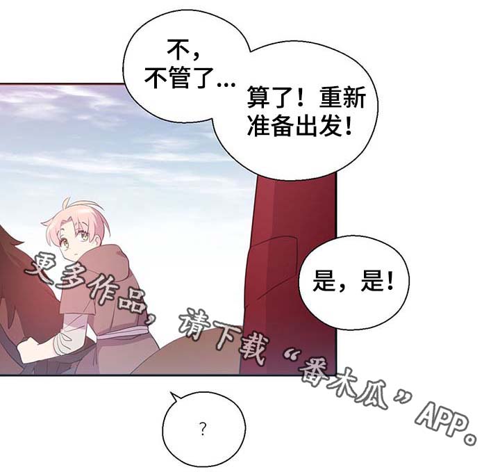 《皇族封印》漫画最新章节第103章：陛下跑了免费下拉式在线观看章节第【17】张图片