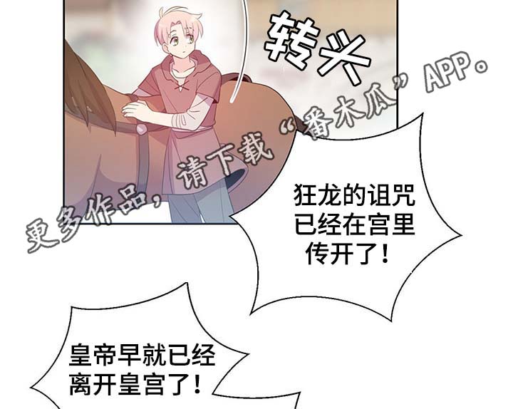 《皇族封印》漫画最新章节第103章：陛下跑了免费下拉式在线观看章节第【6】张图片