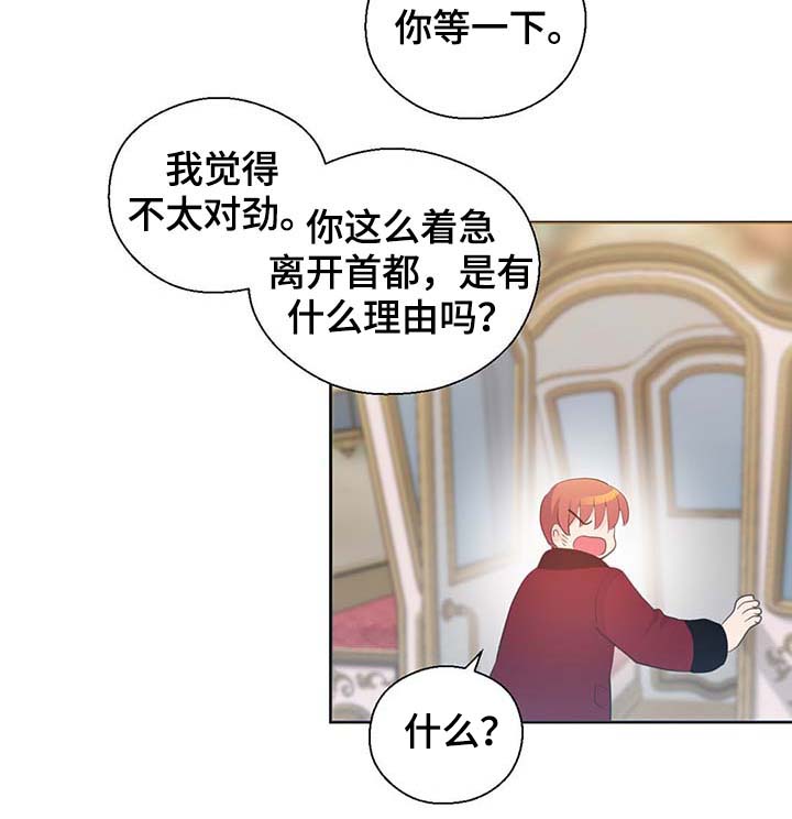 《皇族封印》漫画最新章节第103章：陛下跑了免费下拉式在线观看章节第【15】张图片