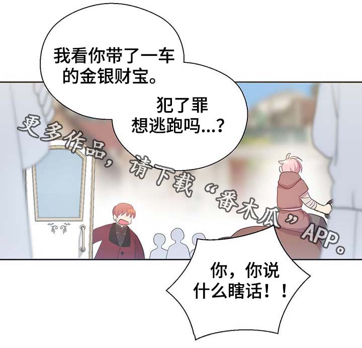 《皇族封印》漫画最新章节第103章：陛下跑了免费下拉式在线观看章节第【14】张图片