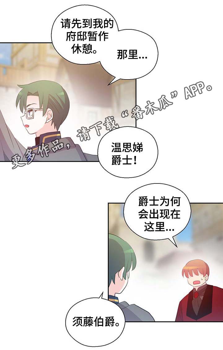 《皇族封印》漫画最新章节第104章：污染的土地免费下拉式在线观看章节第【22】张图片