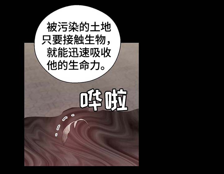 《皇族封印》漫画最新章节第104章：污染的土地免费下拉式在线观看章节第【2】张图片