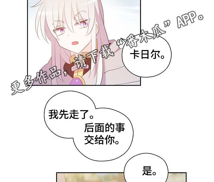 《皇族封印》漫画最新章节第104章：污染的土地免费下拉式在线观看章节第【19】张图片