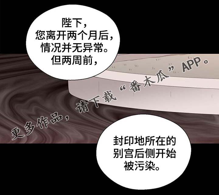 《皇族封印》漫画最新章节第104章：污染的土地免费下拉式在线观看章节第【3】张图片