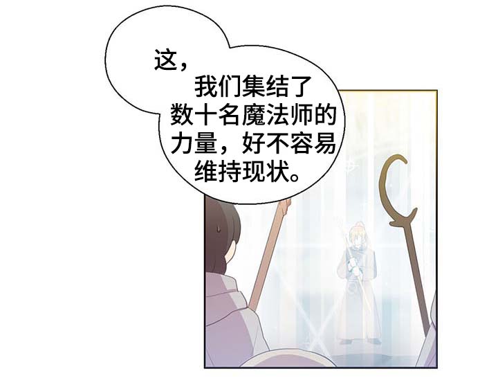 《皇族封印》漫画最新章节第105章：污染源消退了免费下拉式在线观看章节第【6】张图片