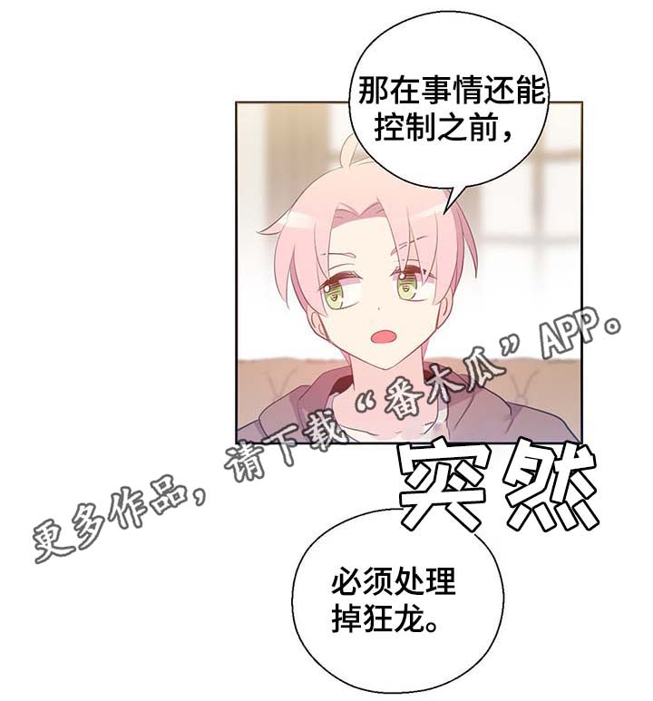 《皇族封印》漫画最新章节第105章：污染源消退了免费下拉式在线观看章节第【26】张图片