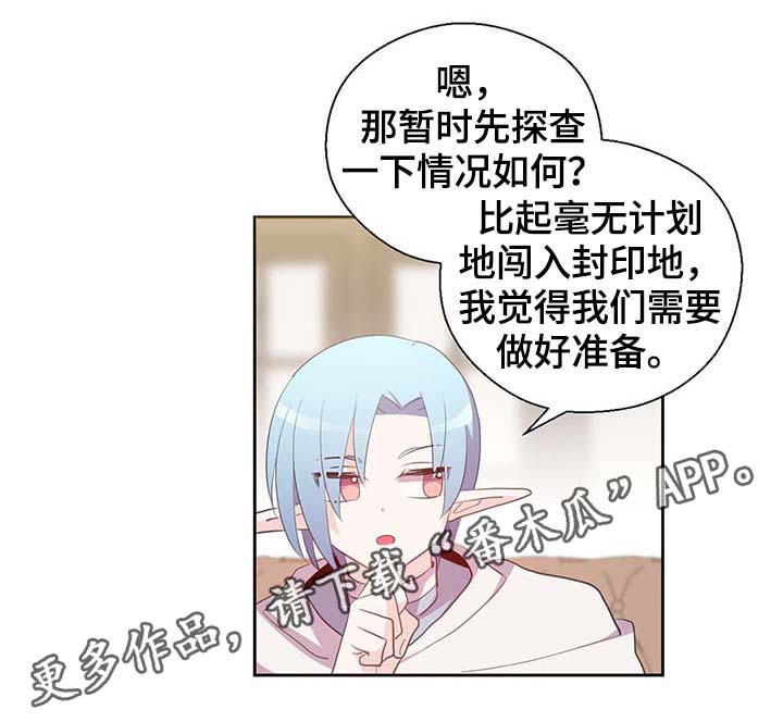 《皇族封印》漫画最新章节第105章：污染源消退了免费下拉式在线观看章节第【17】张图片