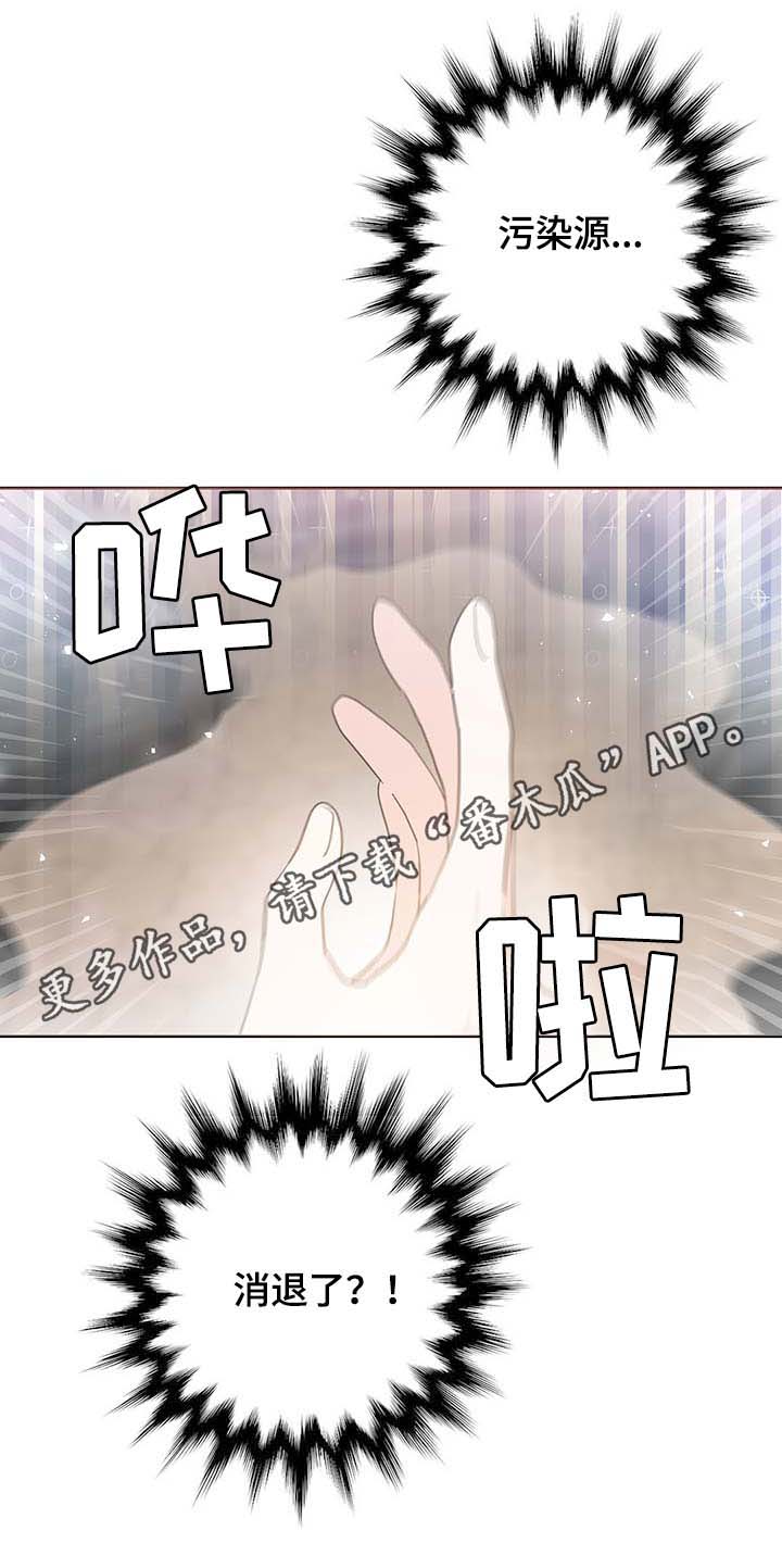 《皇族封印》漫画最新章节第105章：污染源消退了免费下拉式在线观看章节第【1】张图片