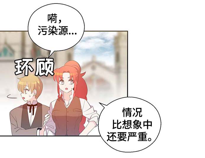 《皇族封印》漫画最新章节第105章：污染源消退了免费下拉式在线观看章节第【9】张图片