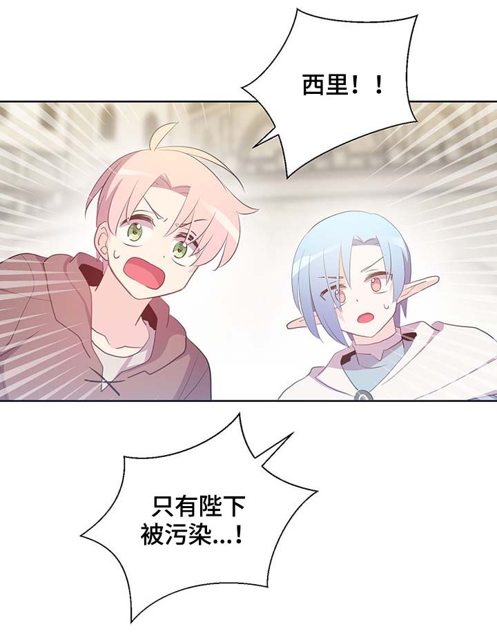 《皇族封印》漫画最新章节第106章：重设结界免费下拉式在线观看章节第【13】张图片