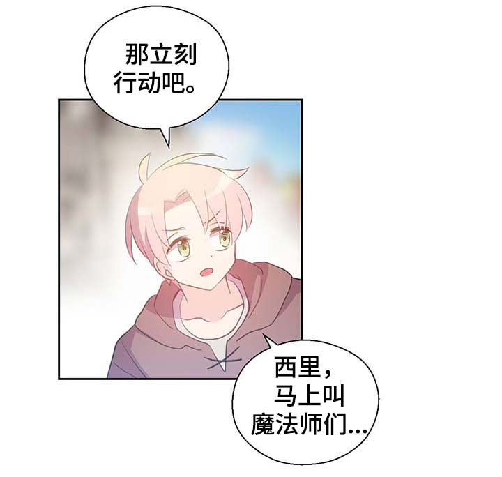 《皇族封印》漫画最新章节第106章：重设结界免费下拉式在线观看章节第【26】张图片