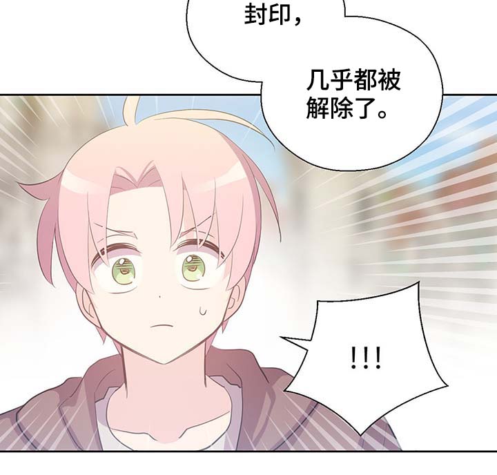 《皇族封印》漫画最新章节第106章：重设结界免费下拉式在线观看章节第【30】张图片