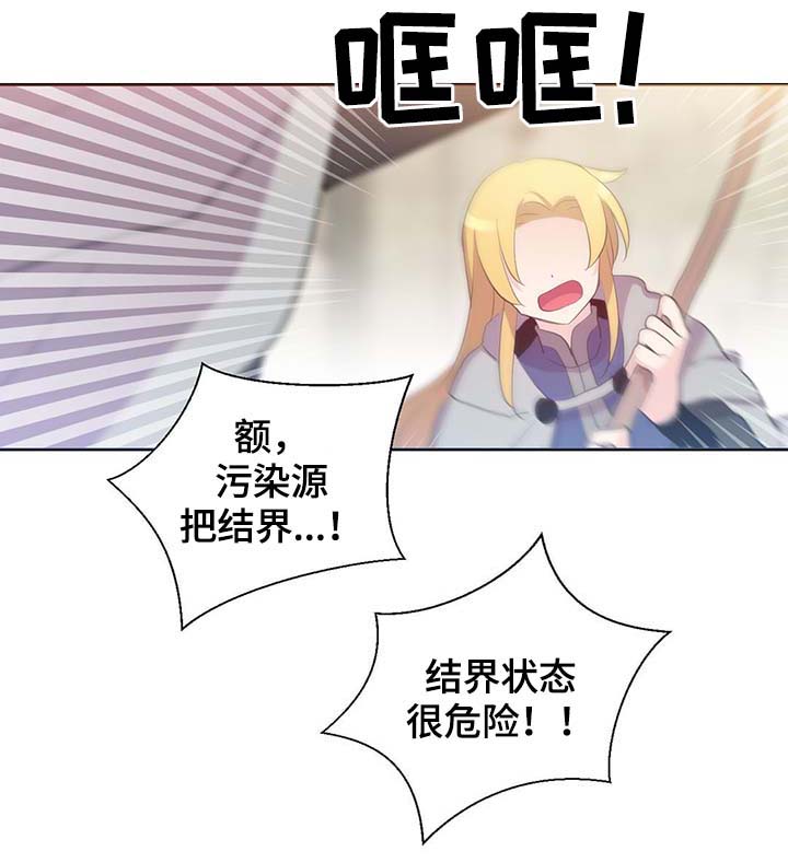 《皇族封印》漫画最新章节第106章：重设结界免费下拉式在线观看章节第【20】张图片