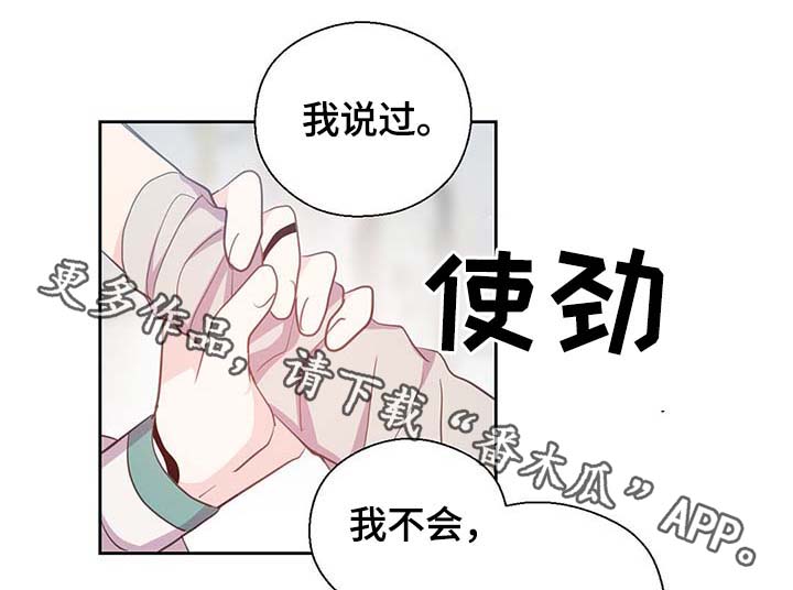 《皇族封印》漫画最新章节第107章：永远不再见你免费下拉式在线观看章节第【5】张图片