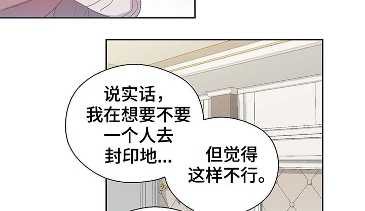 《皇族封印》漫画最新章节第108章：都是真的免费下拉式在线观看章节第【21】张图片