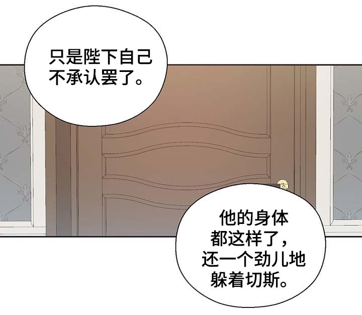 《皇族封印》漫画最新章节第108章：都是真的免费下拉式在线观看章节第【4】张图片