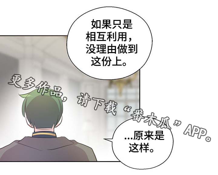 《皇族封印》漫画最新章节第108章：都是真的免费下拉式在线观看章节第【3】张图片