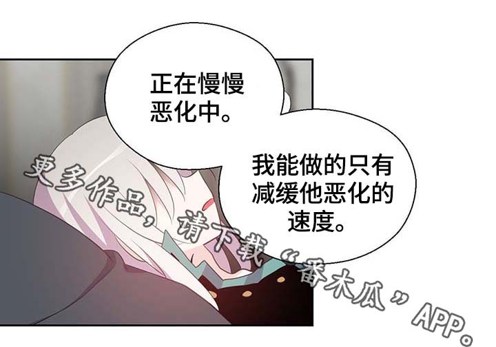 《皇族封印》漫画最新章节第108章：都是真的免费下拉式在线观看章节第【25】张图片