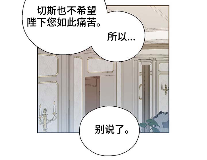 《皇族封印》漫画最新章节第109章：不知分寸免费下拉式在线观看章节第【13】张图片