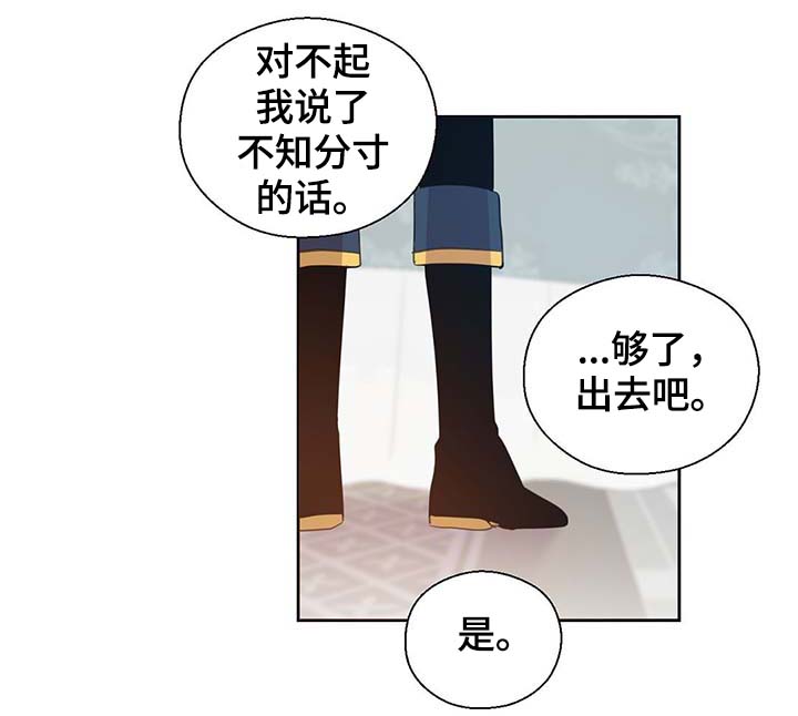 《皇族封印》漫画最新章节第109章：不知分寸免费下拉式在线观看章节第【5】张图片