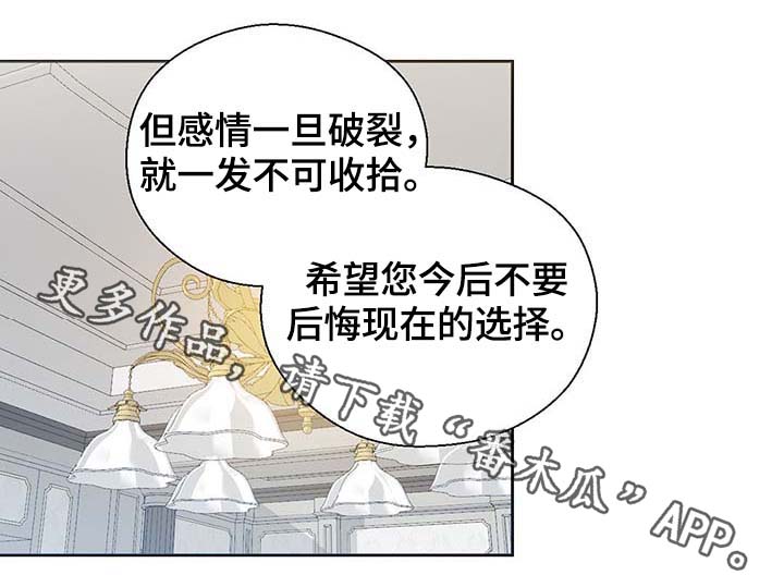 《皇族封印》漫画最新章节第109章：不知分寸免费下拉式在线观看章节第【6】张图片