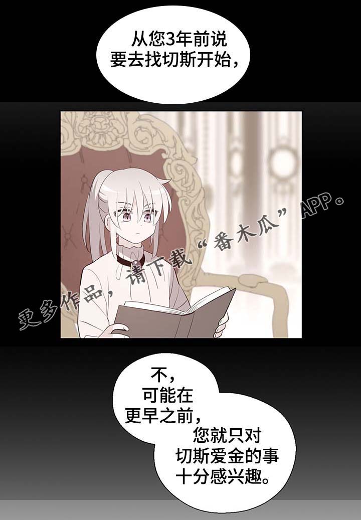 《皇族封印》漫画最新章节第109章：不知分寸免费下拉式在线观看章节第【16】张图片