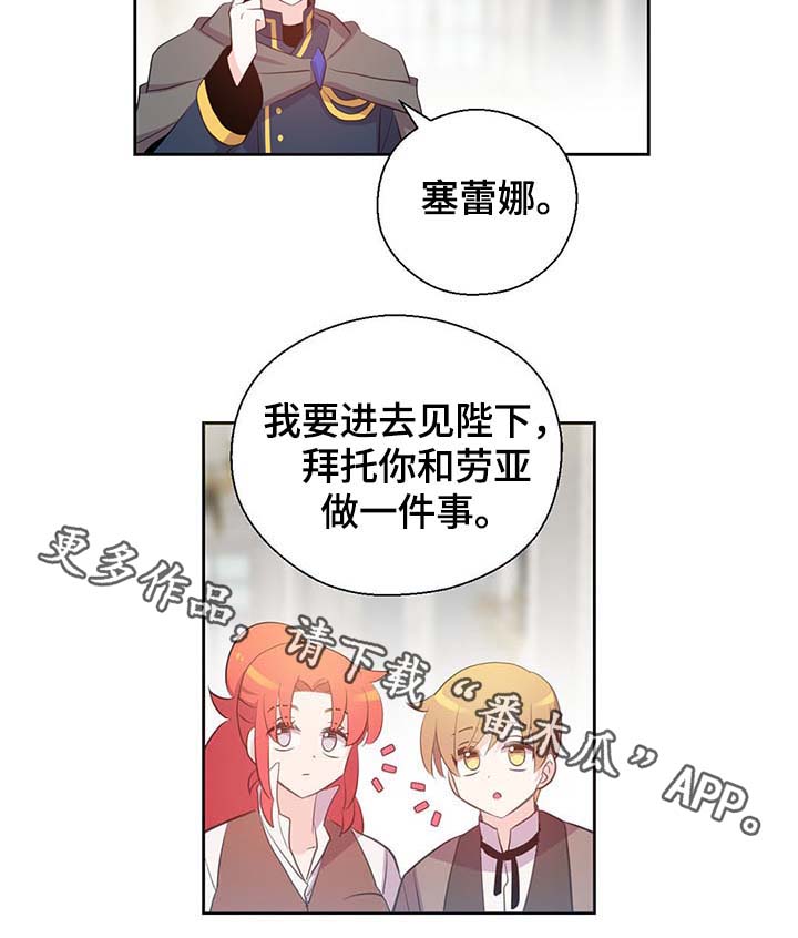 《皇族封印》漫画最新章节第109章：不知分寸免费下拉式在线观看章节第【25】张图片