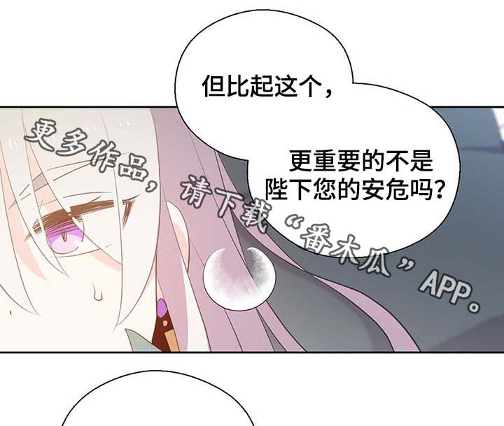 《皇族封印》漫画最新章节第109章：不知分寸免费下拉式在线观看章节第【14】张图片