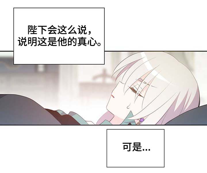 《皇族封印》漫画最新章节第109章：不知分寸免费下拉式在线观看章节第【11】张图片