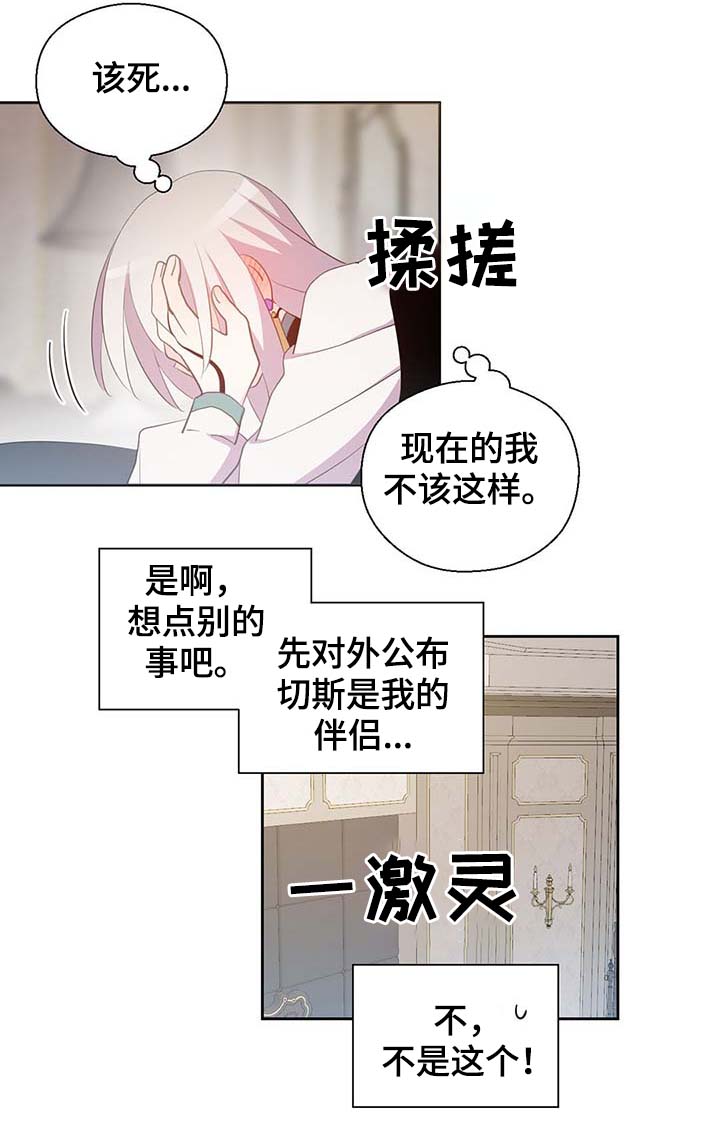 《皇族封印》漫画最新章节第110章：翻滚的回忆免费下拉式在线观看章节第【8】张图片