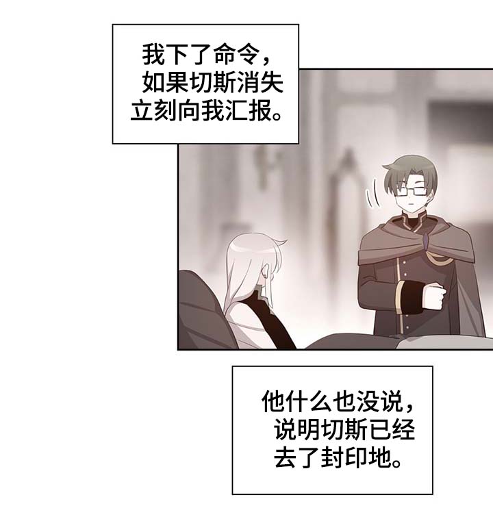 《皇族封印》漫画最新章节第110章：翻滚的回忆免费下拉式在线观看章节第【6】张图片