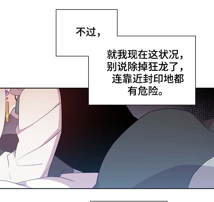 《皇族封印》漫画最新章节第110章：翻滚的回忆免费下拉式在线观看章节第【4】张图片