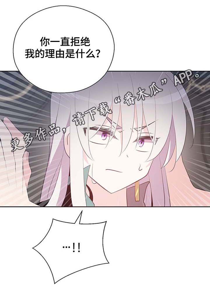 《皇族封印》漫画最新章节第111章：是什么理由免费下拉式在线观看章节第【1】张图片