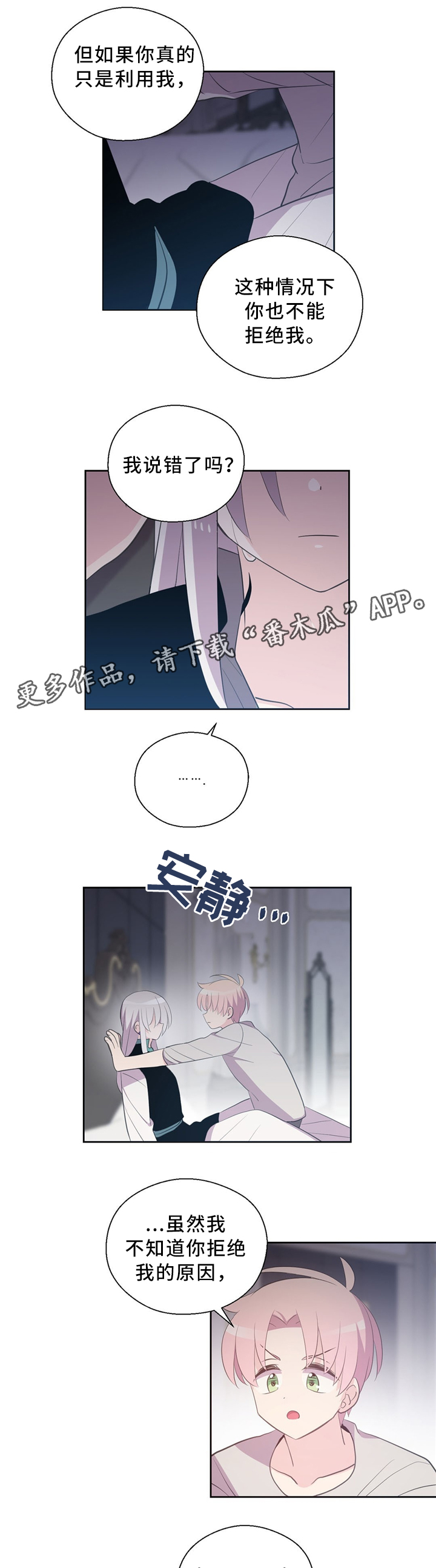 《皇族封印》漫画最新章节第112章：主动免费下拉式在线观看章节第【5】张图片