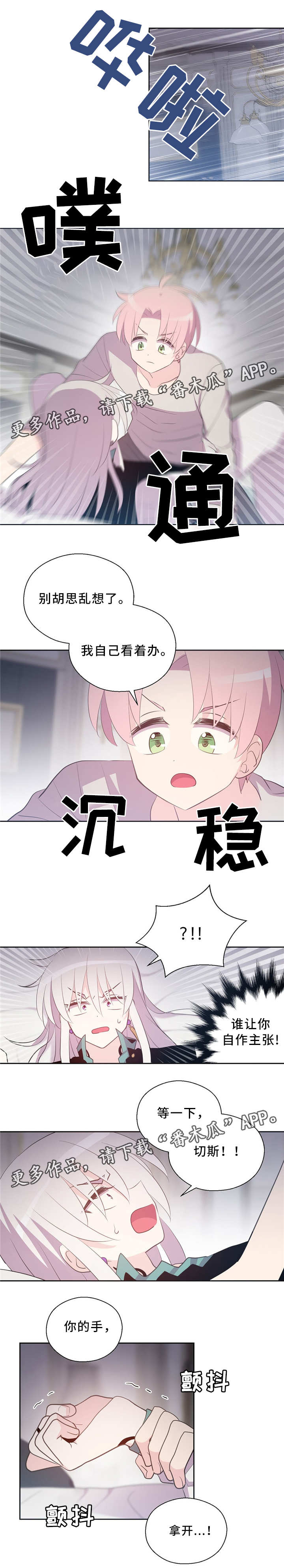 《皇族封印》漫画最新章节第112章：主动免费下拉式在线观看章节第【1】张图片