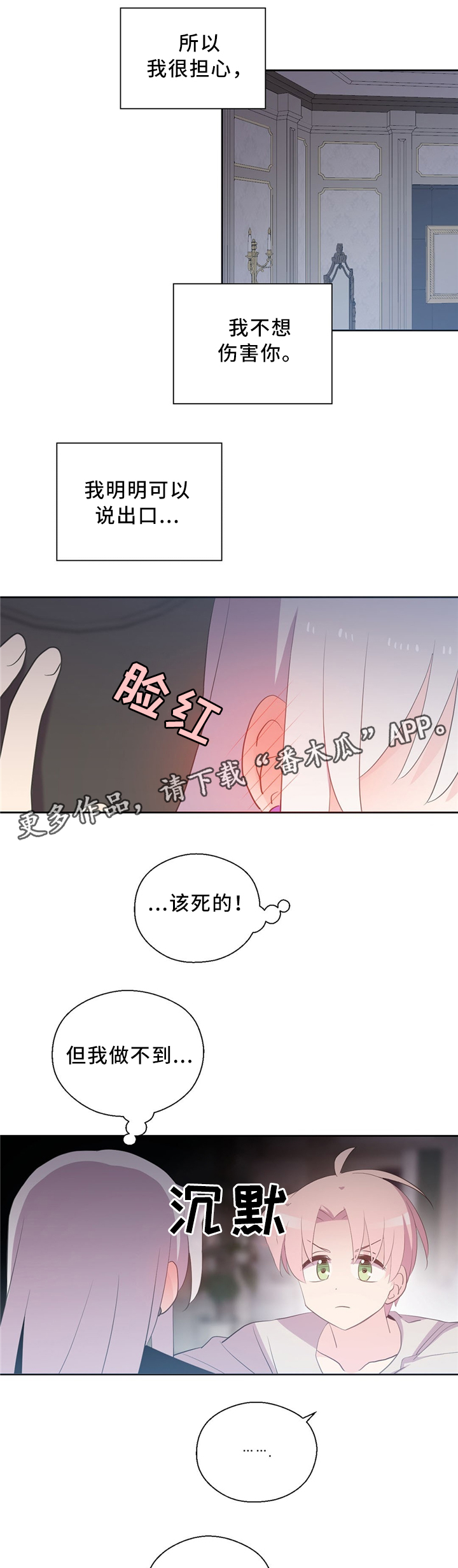 《皇族封印》漫画最新章节第112章：主动免费下拉式在线观看章节第【3】张图片