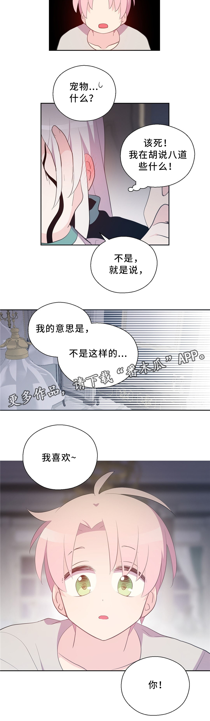 《皇族封印》漫画最新章节第113章：互诉心意免费下拉式在线观看章节第【2】张图片