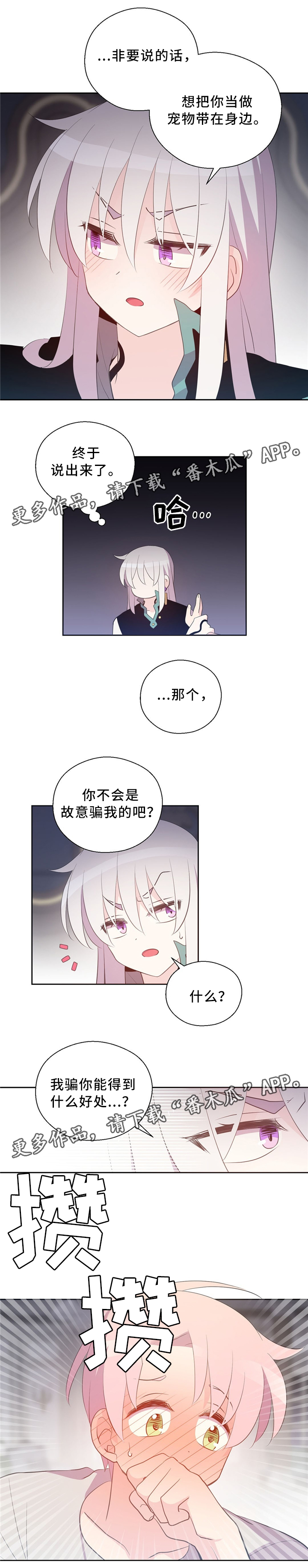 《皇族封印》漫画最新章节第113章：互诉心意免费下拉式在线观看章节第【1】张图片