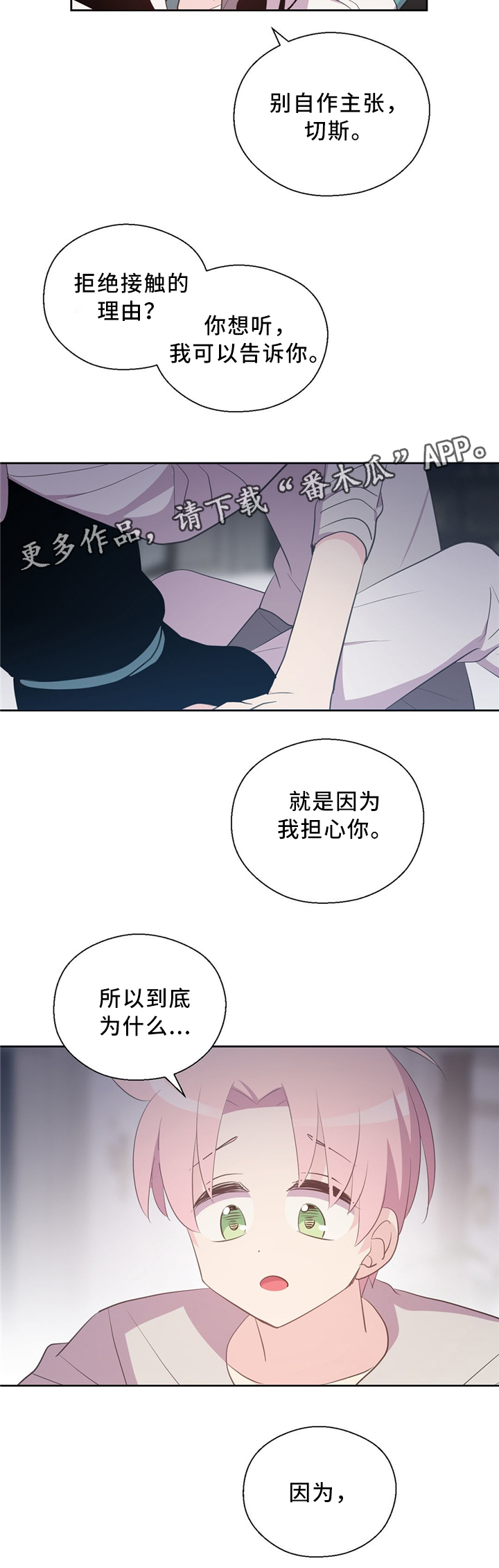 《皇族封印》漫画最新章节第113章：互诉心意免费下拉式在线观看章节第【4】张图片