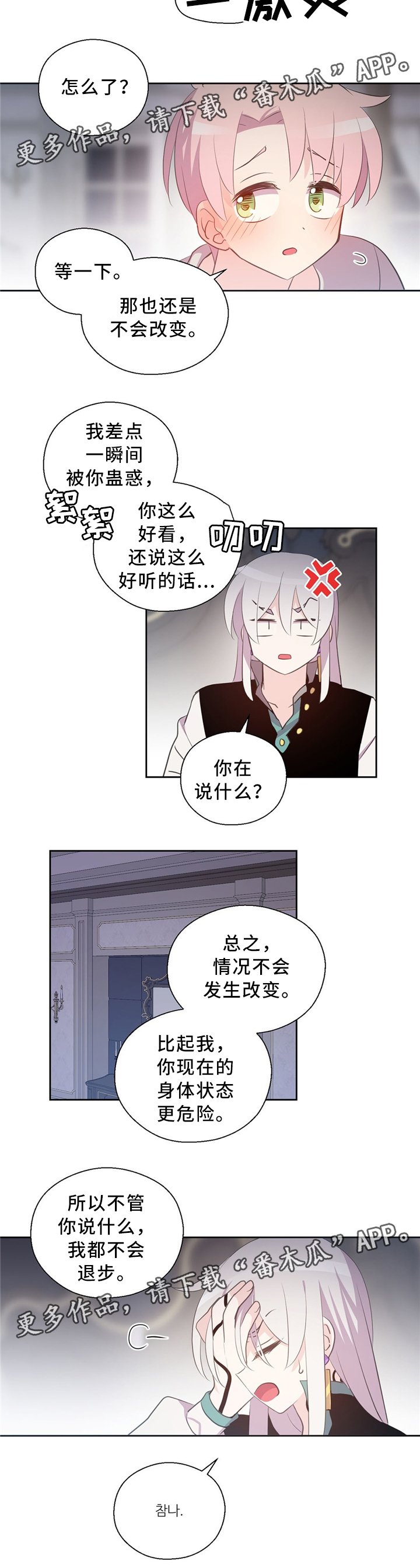 《皇族封印》漫画最新章节第114章：抱歉免费下拉式在线观看章节第【9】张图片