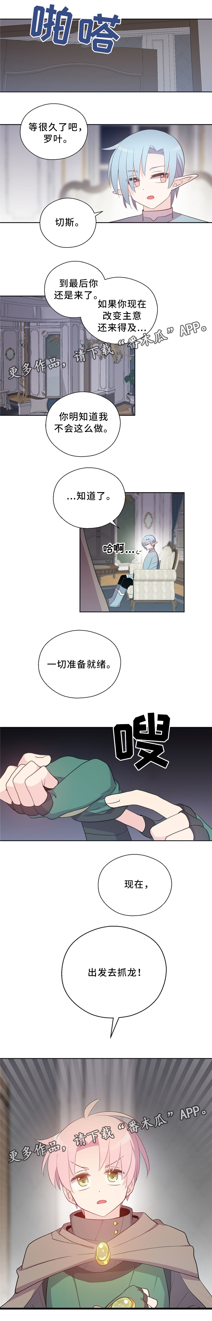 《皇族封印》漫画最新章节第114章：抱歉免费下拉式在线观看章节第【1】张图片