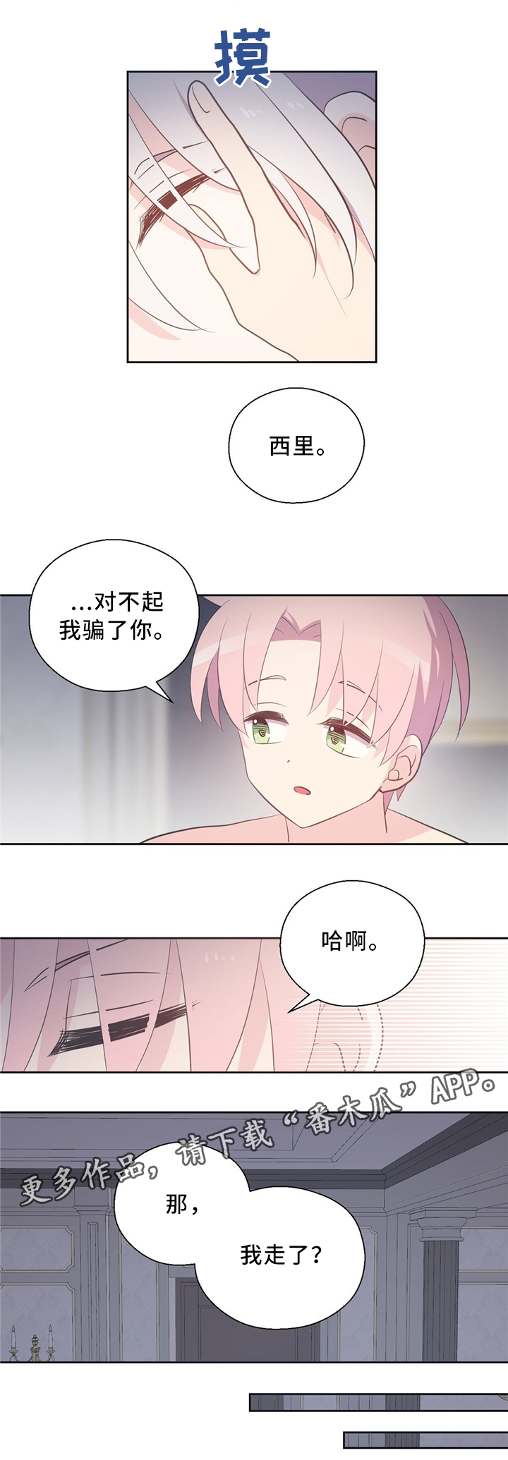 《皇族封印》漫画最新章节第114章：抱歉免费下拉式在线观看章节第【2】张图片