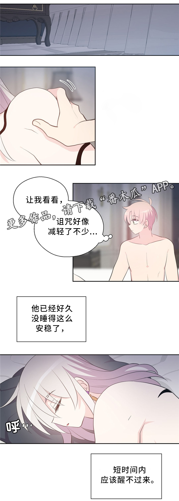 《皇族封印》漫画最新章节第114章：抱歉免费下拉式在线观看章节第【3】张图片