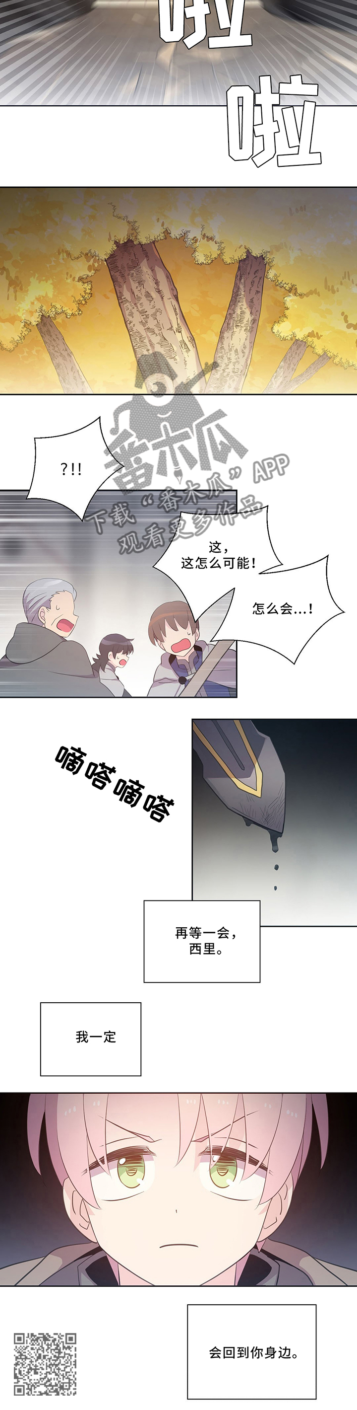 《皇族封印》漫画最新章节第115章：回到你身边免费下拉式在线观看章节第【1】张图片