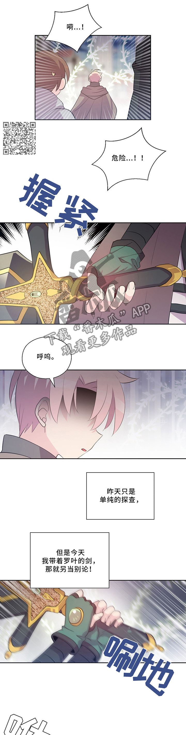 《皇族封印》漫画最新章节第115章：回到你身边免费下拉式在线观看章节第【3】张图片