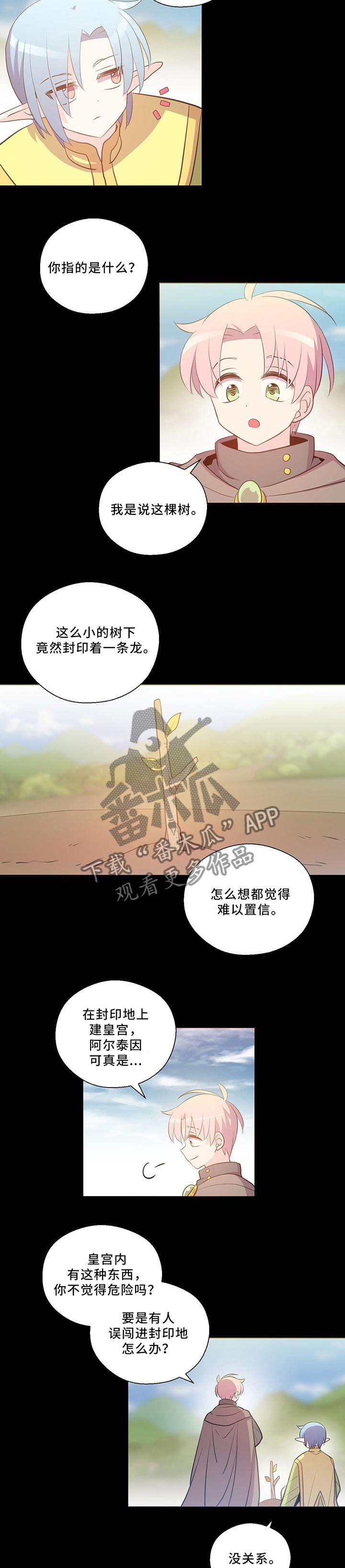 《皇族封印》漫画最新章节第116章：珍视的人免费下拉式在线观看章节第【5】张图片