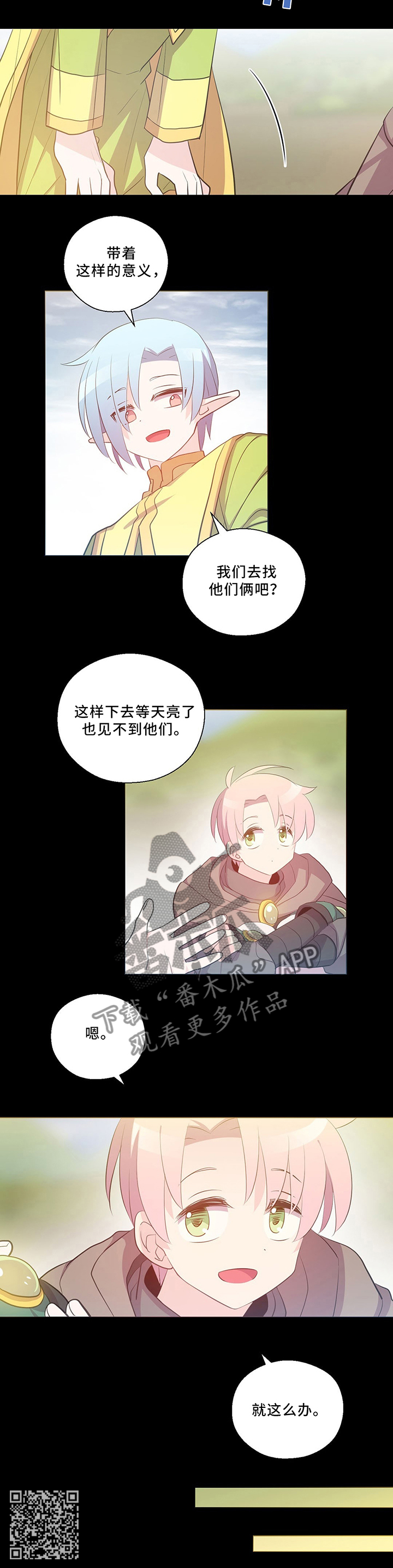 《皇族封印》漫画最新章节第116章：珍视的人免费下拉式在线观看章节第【1】张图片