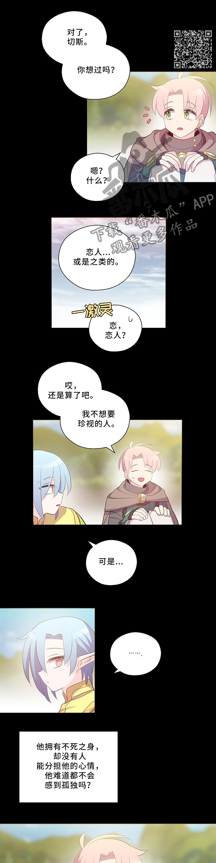 《皇族封印》漫画最新章节第116章：珍视的人免费下拉式在线观看章节第【3】张图片